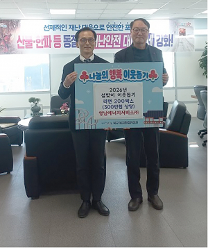 ㈜영남에너지서비스 설맞이 이웃돕기 물품 기탁