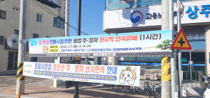 전통시장 불법주·정차 CCTV단속 유예시간 연장