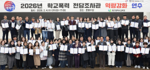 대구교육청, 학폭 전담조사관 위촉