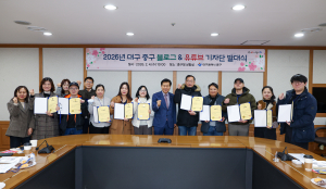 대구 중구, 블로그·유튜브 기자단 발대