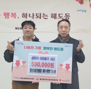 해도동 형산자율방범대, 이웃돕기 성금 기탁