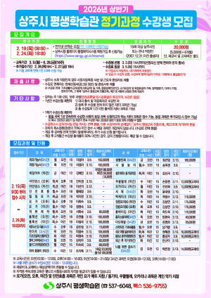 상주 평생학습원, 상반기 정기과정 수강생 모집