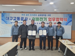 대구교통공사, 주요 전력 시설물 안전 강화