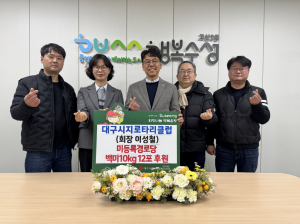 대구시지로타리클럽, 경로당 백미 후원