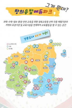 경북 ‘창의융합에듀파크’ 참여 1만 건 돌파