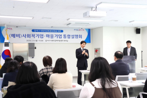 달서구, 사회적기업·마을기업 통합 설명회 성료