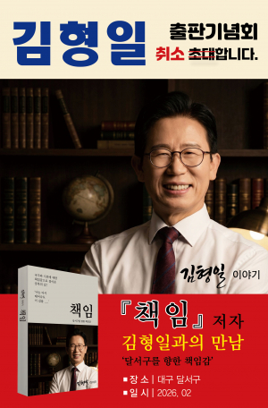 정서를 먼저 생각한 선택…김형일 출판기념회 취소, ‘오해 차단’ 선제 행보