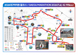 ‘2026 대구마라톤’ 막바지 준비 단계