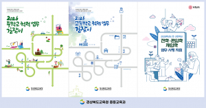 경북교육청, ‘중․고등학교 학적 업무 길잡이’ 제작․보급