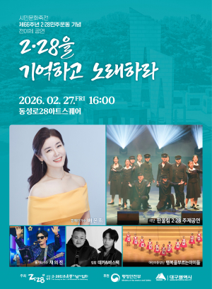 '2.28을 기억하고 노래하라'
