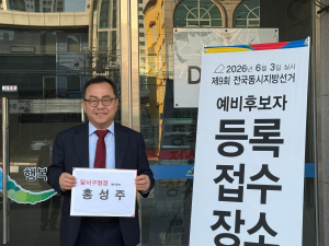 홍성주 달서구청장 예비후보 등록...본격적인 선거전에 돌입