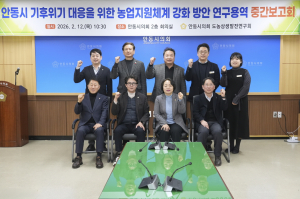 안동시의회 도농상생발전연구회, 보고회