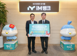 iM뱅크 ‘온누리상품권 기부 전달식’ 진행
