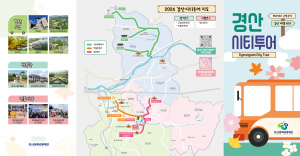 경산시티투어 뷰티 날개 달고 달린다