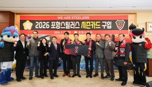 포항시의회 '포항스틸러스 시즌카드’ 구입