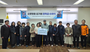 전몰군경유족회 군위군지회, 김기범 장학금 수여