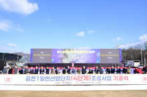 김천, 37만 평 산업단지 착공… 미래 100년 성장 시동