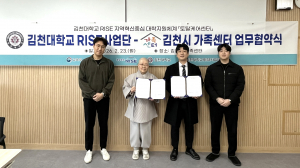 김천대 RISE사업단ㆍ김천시 가족센터, 토탈케어센터 프로젝트 업무협약 체결
