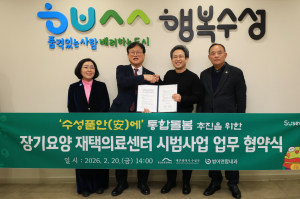 수성구, 통합돌봄 체계구축 업무협약