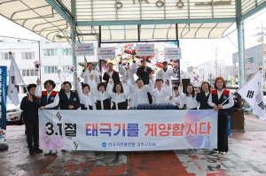 한국자유총연맹 경주시지회, 3.1절 태극기 나눔