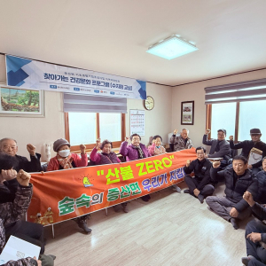 증산면, 소통과 공감으로 산불예방 하나되자