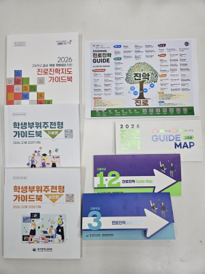 대구교육청, 진로진학 교육자료 7종 보급
