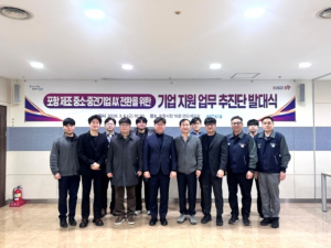 인공지능 전환 실증산단 공모 준비 위해 포항 ‘업무 추진단’ 가동