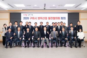 구미시, 'K-국방 신산업 수도' 속도 낸다