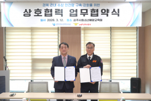상주청소년해양교육원-상주소방서 MOU