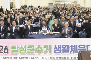 ‘달성군수기 생활체육대회’ 통합 개회식