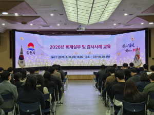 김천시, 맞춤형 예산•회계실무 및 감사사례 교육