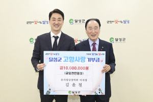 유가청담장학회 이사장, 장학금 기탁