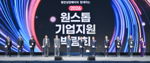 대구시, 2026 원스톱기업지원박람회 성황리 마무리