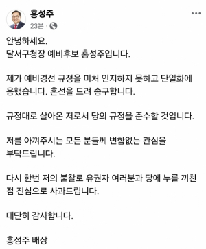 [기자의 눈] 대구 달서구청장 예비후보의 자질문제, 