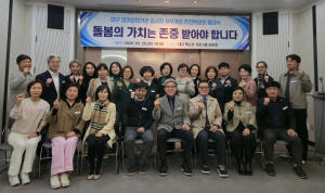 대구 장기요양기관 종사자 처우개선 추진위원회 출범식 행사