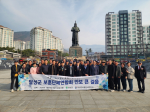 달성군 관내 보훈단체 회원들 ‘안보 큰 걸음 행사’