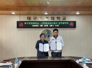 대구공업대-㈜마실파크골프, 맞춤형 활동 상호발전 협약