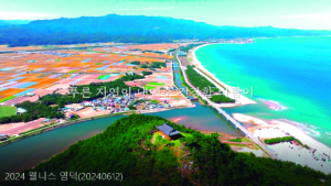 [영덕군 민선 8기 성과 분석] 영덕발전 청사진‘ 웰니스 중심도시’ 비전 선포