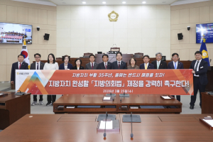 안동시의회, 지방의회법 제정 촉구 건의안 채택