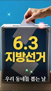 [국힘 TK지역 6.3 지선 공천접수 마감] 대구경북 광역·기초단체장 공천 심사 돌입