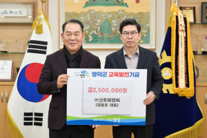 신우피앤씨, 교육기금 250만 원 기탁
