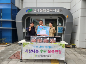 (사)대구팔공나눔회, 이웃 나눔 식품 후원