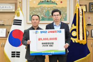 ㈜미래환경산업, 교육 발전 기금 기탁