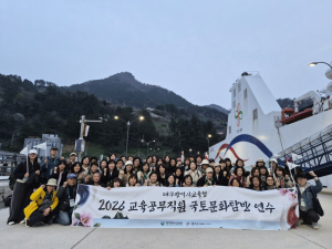 대구시교육청, 교육공무직원 울릉 문화탐방