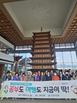 ‘대구내일학교’ 중학과정 성인 학습자 졸업여행