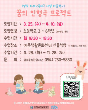 문화예술교육… 아이들 건강한 영덕 건설