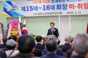 신성화 영덕 노인회 16대 지회장 취임