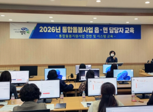 지역 맞춤형 통합 돌봄 본격 가동