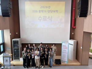 2026 봄학기 군민상담대학 수료식