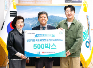 독도사랑운동본부·성경식품, 후원물품 기탁